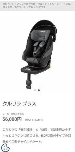 Aprica　チャイルドシート