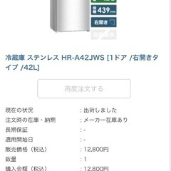 【中古】冷蔵庫 2022年2月17日購入
