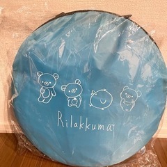 リラックマ Rilakkuma Style  サンシェード