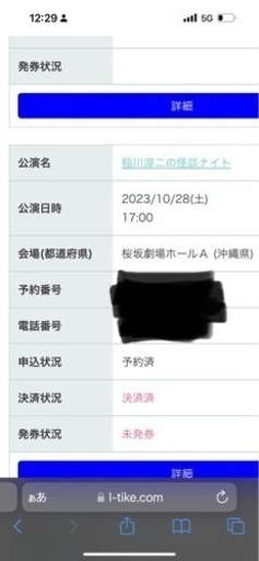 稲川淳二のチケット 10/28 桜坂