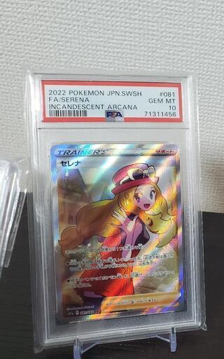 今日だけ限定psa10セレナ最安値‼️アド確実にとれます