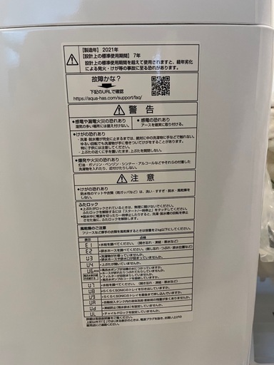 洗濯機（2021年製）