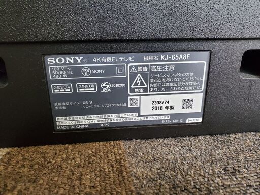 有機ELテレビ65インチ　テレビ台付き