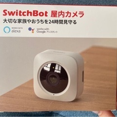 SwitchBot 屋内カメラ ベビーモニターやペットモニターに