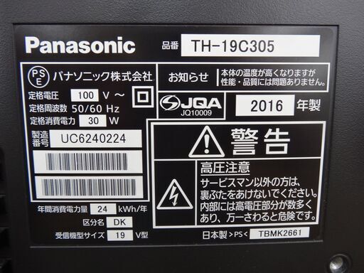 19V型 液晶テレビ VIERA 2016年製 パナソニック TH-19C305 ビエラ 地上・BS・110度CSデジタルハイビジョンTV 西岡店