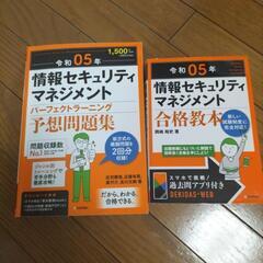 【2冊まとめて1500円】情報セキュリティマネジメント試験の本2冊