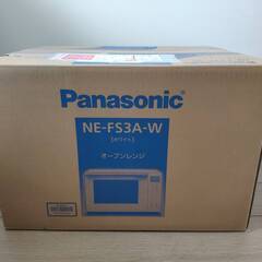 【新品未開封】Panasonic NE-FS3A-W ※値下げ