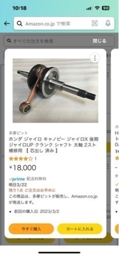 2スト用ジャイロキャノピーディオ系未使用クランクシャフト