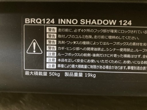 ルーフボックス　inno BRQ124 シャドウ