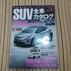 【美品】SUV全車カタログ VOL.3