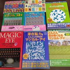 MAGIC EYE  マジカル・アイ 8冊