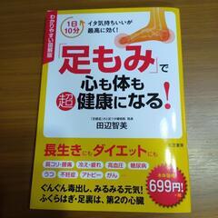 「足もみ」で心も体も超健康になる!ぐんぐん毒出し!!