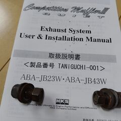 値下げ  ジムニーＪＢ23　ステンレスマフラー　タニグチ　コンペティションマフラーⅢ クワイエット　
