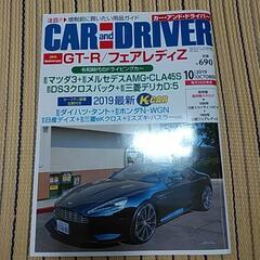 CAR and DRIVER 2019年10月号【美品】