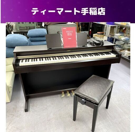 ヤマハ 電子ピアノ ARIUS 2015年製 88鍵盤 YDP-162R ニューダークローズウッド調 YAMAHA アリウス 店頭引き渡し歓迎 札幌市内近郊限定配送