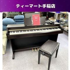 ヤマハ 電子ピアノ ARIUS 2015年製 88鍵盤 YDP-...