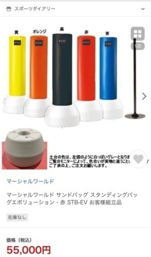 マーシャルワールド スタンド式 サンドバッグ