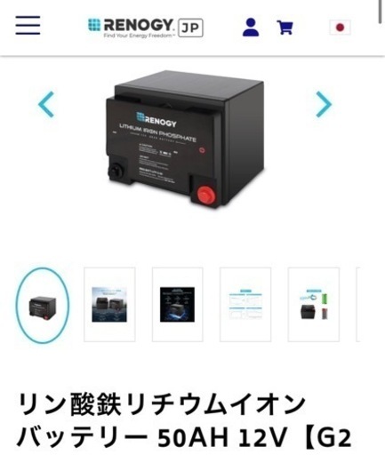 新品未使用・未開封】レノジー リチウムイオンバッテリー 12v50ah
