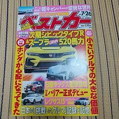 ベストカー 2020/7/26号【美品】