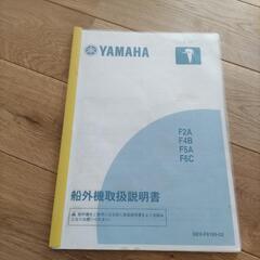 ヤマハ　2馬力船外機　6S7　