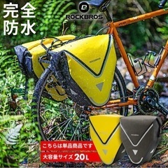 [新品タグ付き]2個セット　自転車用バック　パニアバック　防水バック