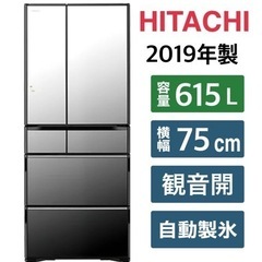 定価約32万円のお品！】6か月保証付！615L 日立 2019