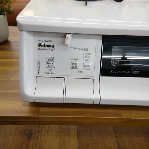 LPガステーブル パロマ エブリシェフ 2021年製 品 エキスパート藤沢