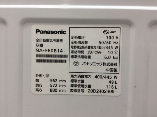 （6/24受渡済）JT7026【Panasonic/パナソニック 6.0㎏洗濯機】美品 2020年製 NA-F60B14 家電 洗濯 簡易乾燥付