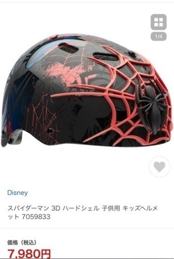 スパイダーマン　3D ヘルメット