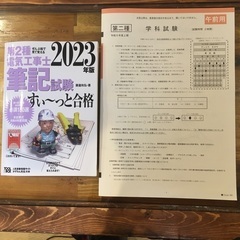 第2種電気工事士 筆記試験 2023年版 参考書 令和5年度上期...