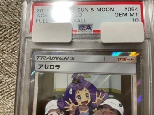 リーリエPSA10アセロラPSA10 プロモ