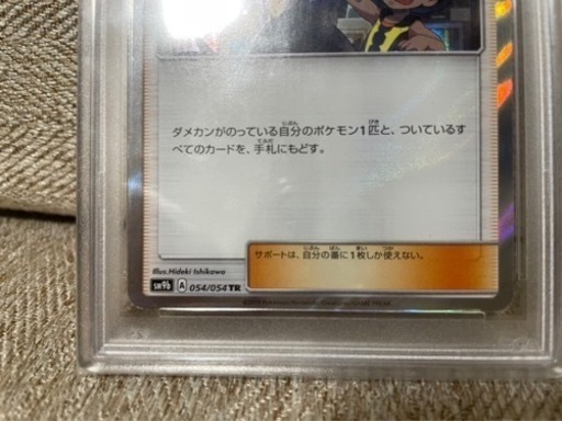 リーリエPSA10アセロラPSA10 プロモ