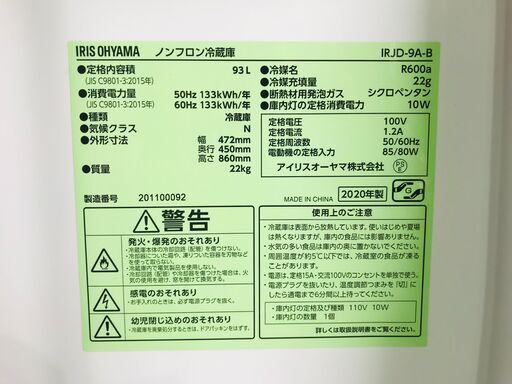 山口)下松市より　アイリスオーヤマ　冷蔵庫　IRJD-94-B　2020年製　93L(冷蔵93L)　BIZKE30H