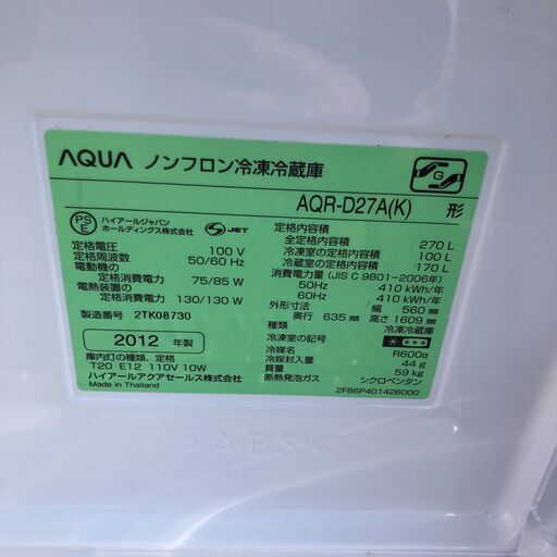 ２０１２年製　アクア　２ドア冷凍冷蔵庫２７０ｌ　AQR-D27A