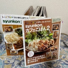 料理本　syunkonカフェごはん　と無印良品のブックスタンド