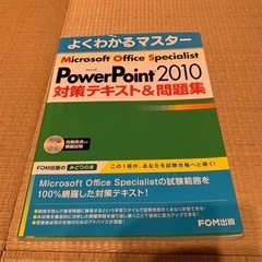 CD-ROM付き　MOS powerpoint対策本