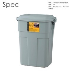 【譲り先決まりました】ゴミ箱　ダストボックス　トラッシュ缶　50L