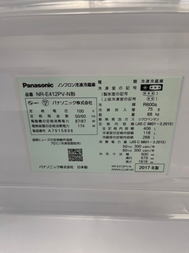 ☆目玉商品!!☆ 激安冷蔵庫!! Panasonic 406L 5ドア NR-E412PV-N 2017年