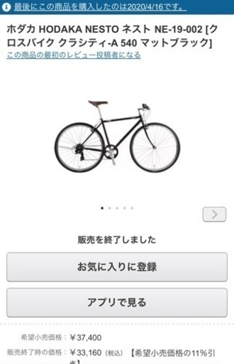 HODAKA クロスバイク　自転車