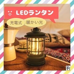【♡新品♡】LED ランタン　黒　キャンプ　停電・防災対策　USB充電
