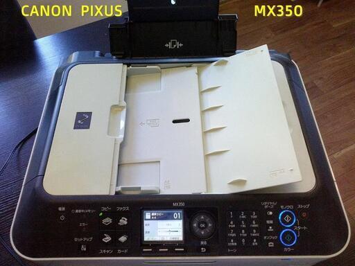 Canon PIXUS MX350　ビジネスインクジェット複合機＜インク付き＞