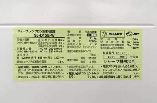 SHARP 152L 冷凍冷蔵庫  SJ-D15G-W 2021年製 中古