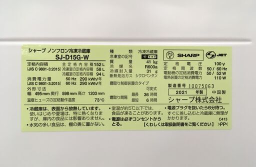 SHARP 152L 冷凍冷蔵庫 SJ-D15G-W 2021年製 | factumaster.com