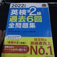 【音声アプリ・ダウンロード付き】2022年度版 英検準2級 過去...