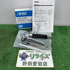 アネスト岩田 ANEST IWATA ALG-7 エアレススプレーガン【野田愛宕店
