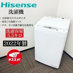 激安‼️オススメ 22年製 5.5キロHisense 洗濯機HW-T55H🌟