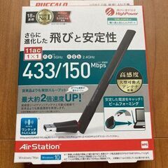 AirStation（USB無線受信機）
