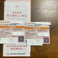 【取引者決定済み】【株主優待】JAL株主割引券2枚セット（注意事...