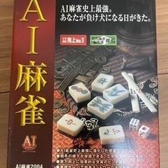 麻雀ソフト中古品