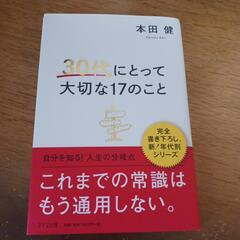 30代にとって大切な17のこと。